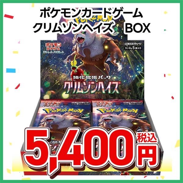 ポケモンカードゲーム　スカーレット＆バイオレット　強化拡張パック　クリムゾンヘイズ