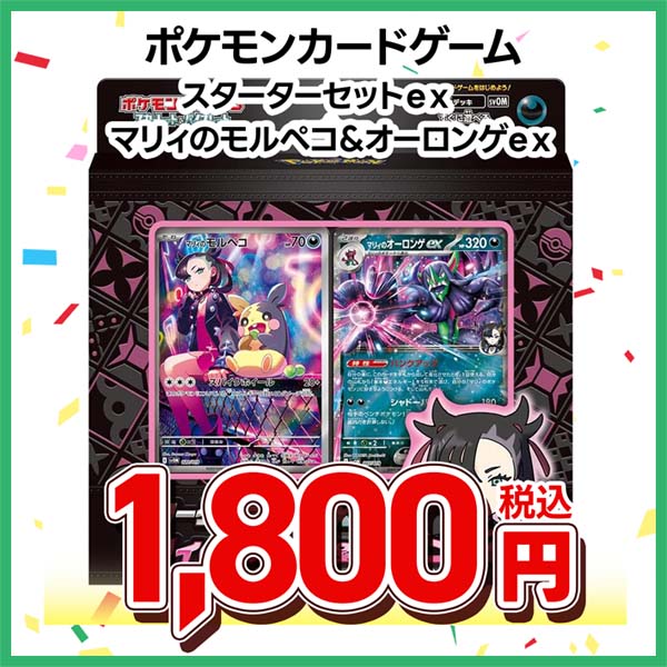 ポケモンカードゲーム　スカーレット＆バイオレット　スターターセットｅｘ　マリィのモルペコ＆オーロンゲｅｘ