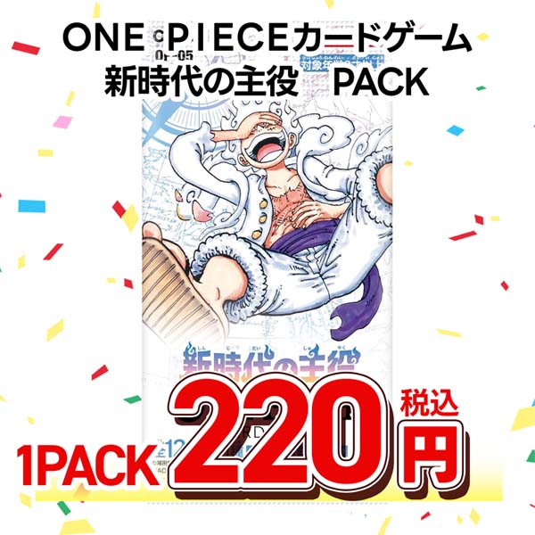 ＯＮＥ　ＰＩＥＣＥカードゲーム　ＯＰ－０５　新時代の主役