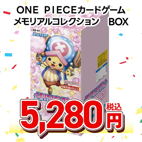 ＯＮＥ　ＰＩＥＣＥカードゲーム　ＥＢ－０１　メモリアルコレクション