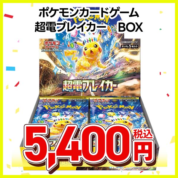 ポケモンカードゲーム　スカーレット＆バイオレット　拡張パック　超電ブレイカー