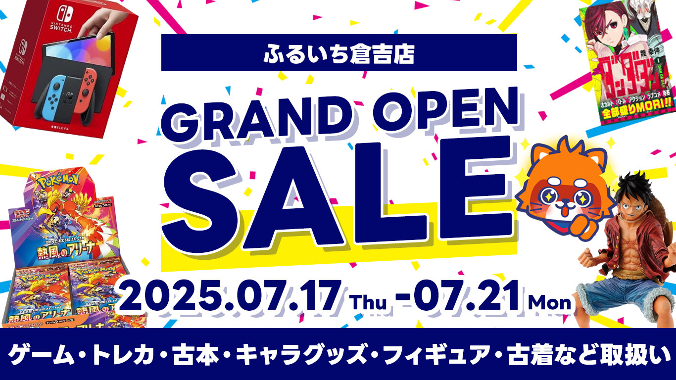ふるいち倉吉店｜2025年7月17日（木）グランドオープン
