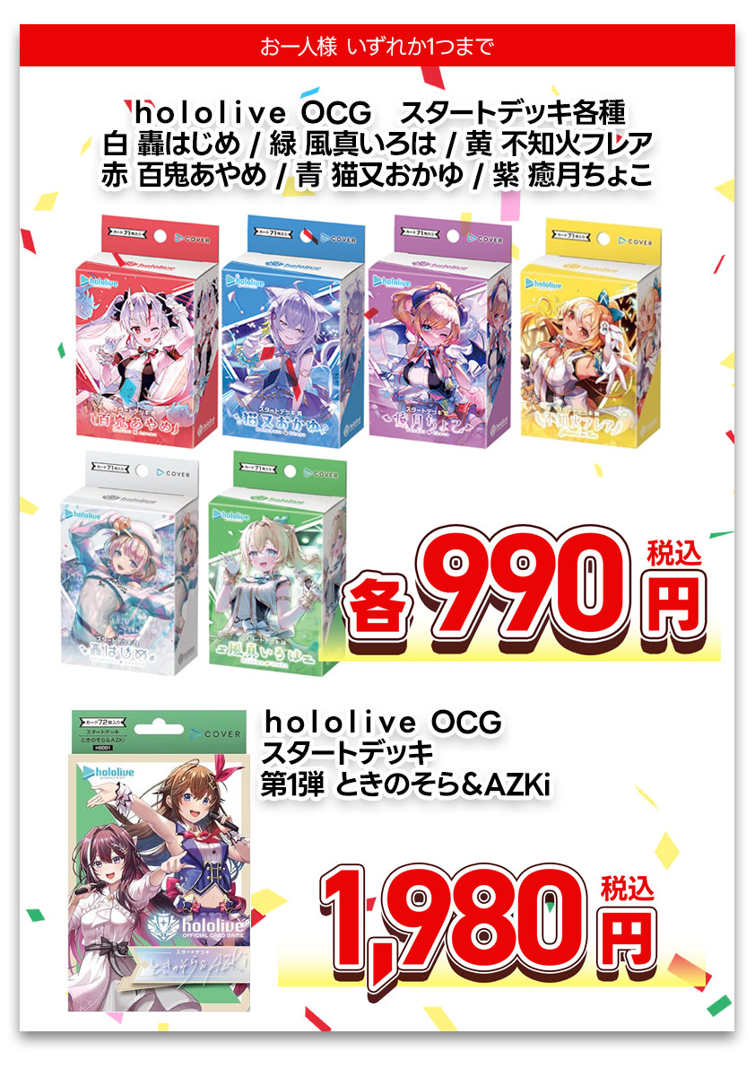 ｈｏｌｏｌｉｖｅ　ＯＦＦＩＣＩＡＬ　ＣＡＲＤ　ＧＡＭＥ　スタートデッキ各種
