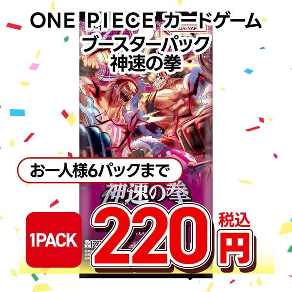 ＯＮＥ　ＰＩＥＣＥカードゲーム　ブースターパック　神速の拳【ＯＰ－１１】