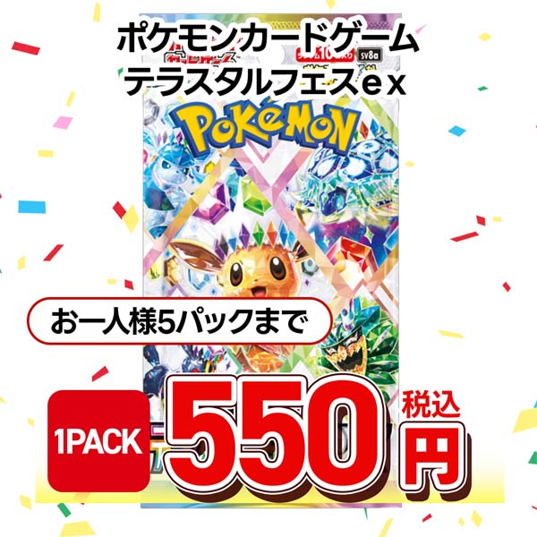 ポケモンカードゲーム　スカーレット＆バイオレット　ハイクラスパック　テラスタルフェスｅｘ
