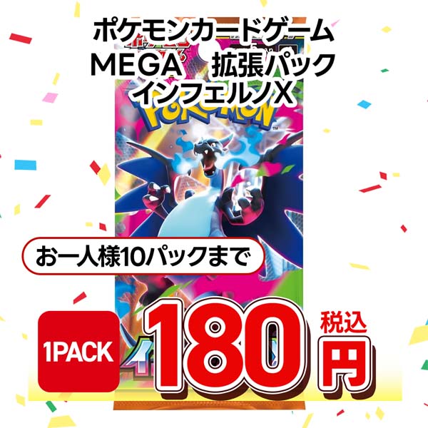 ポケモンカードゲーム　ＭＥＧＡ　拡張パック　インフェルノＸ
