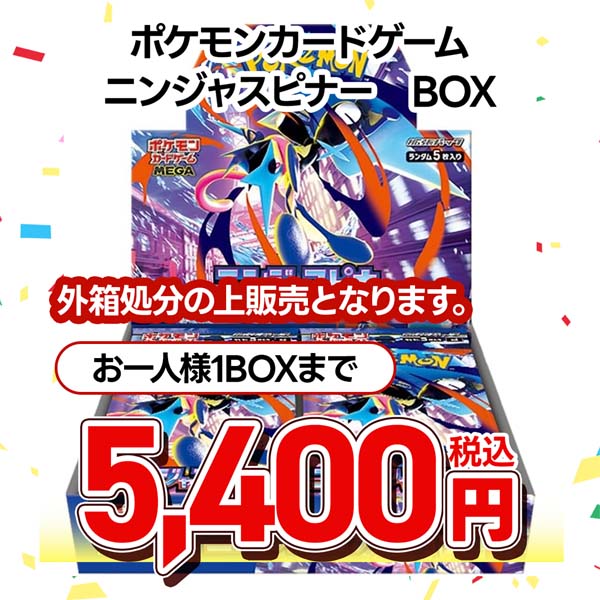 ポケモンカードゲーム　ＭＥＧＡ　拡張パック　ニンジャスピナー