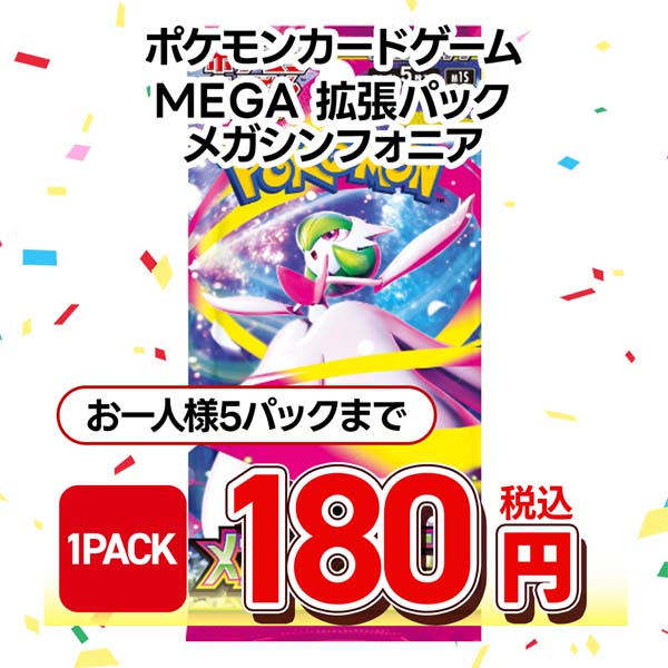 ポケモンカードゲーム　ＭＥＧＡ　拡張パック　メガシンフォニア