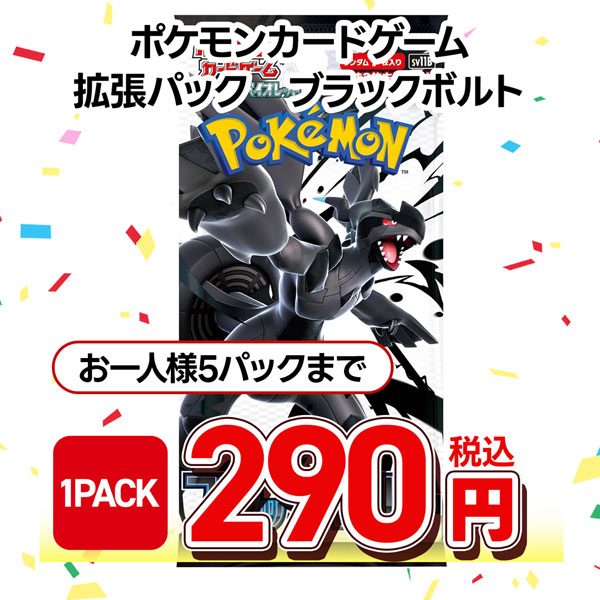 ポケモンカードゲーム　スカーレット＆バイオレット　拡張パック　ブラックボルト