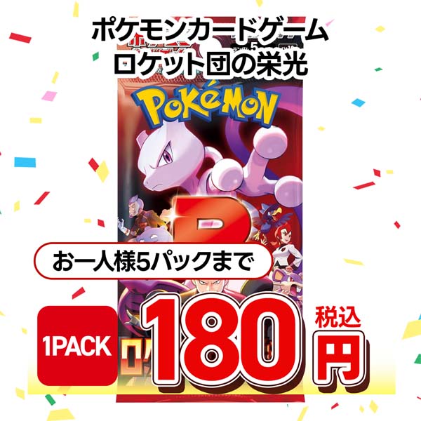 ポケモンカードゲーム　スカーレット＆バイオレット　拡張パック　ロケット団の栄光