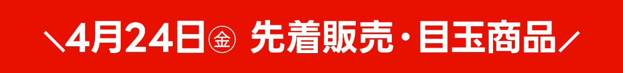 4月24日(金)トレカ日替わり目玉商品