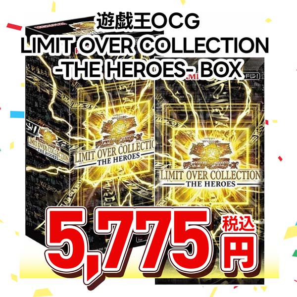 遊戯王OCG LIMIT OVER COLLECTION -THE HEROES-