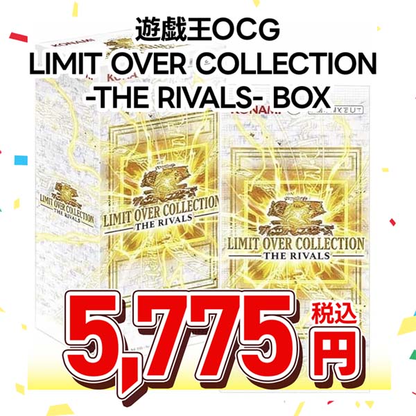 遊戯王OCG LIMIT OVER COLLECTION -THE RIVALS-