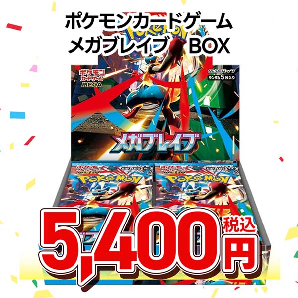 ポケモンカードゲーム MEGA 拡張パック メガブレイブ