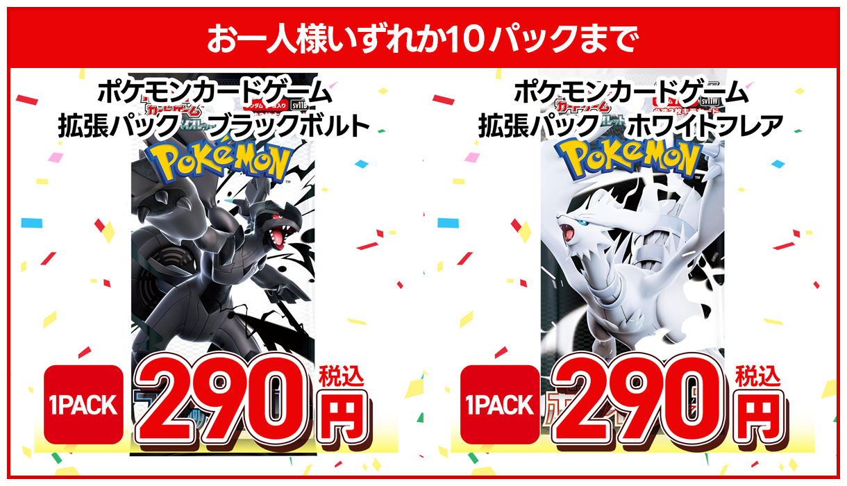 ポケモンカードゲーム スカーレット&バイオレット 拡張パック ブラックボルト・ホワイトフレア