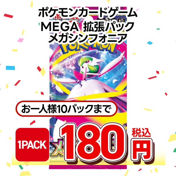ポケモンカードゲーム MEGA 拡張パック メガシンフォニア