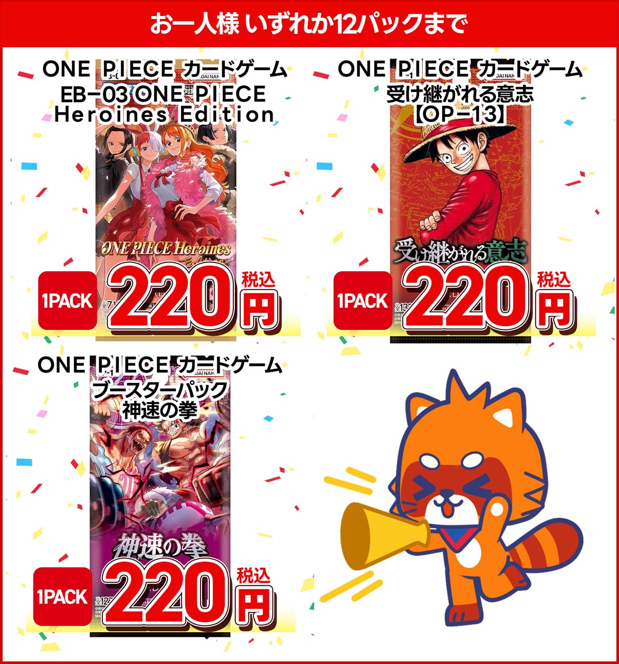 ONE PIECEカードゲーム エクストラブースター ONE PIECE Heroines Edition・受け継がれる意志・神速の拳
