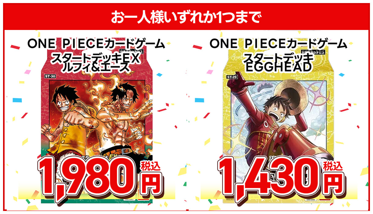 ONE PIECEカードゲーム スタートデッキEX ルフィ&エース・EGGHEAD