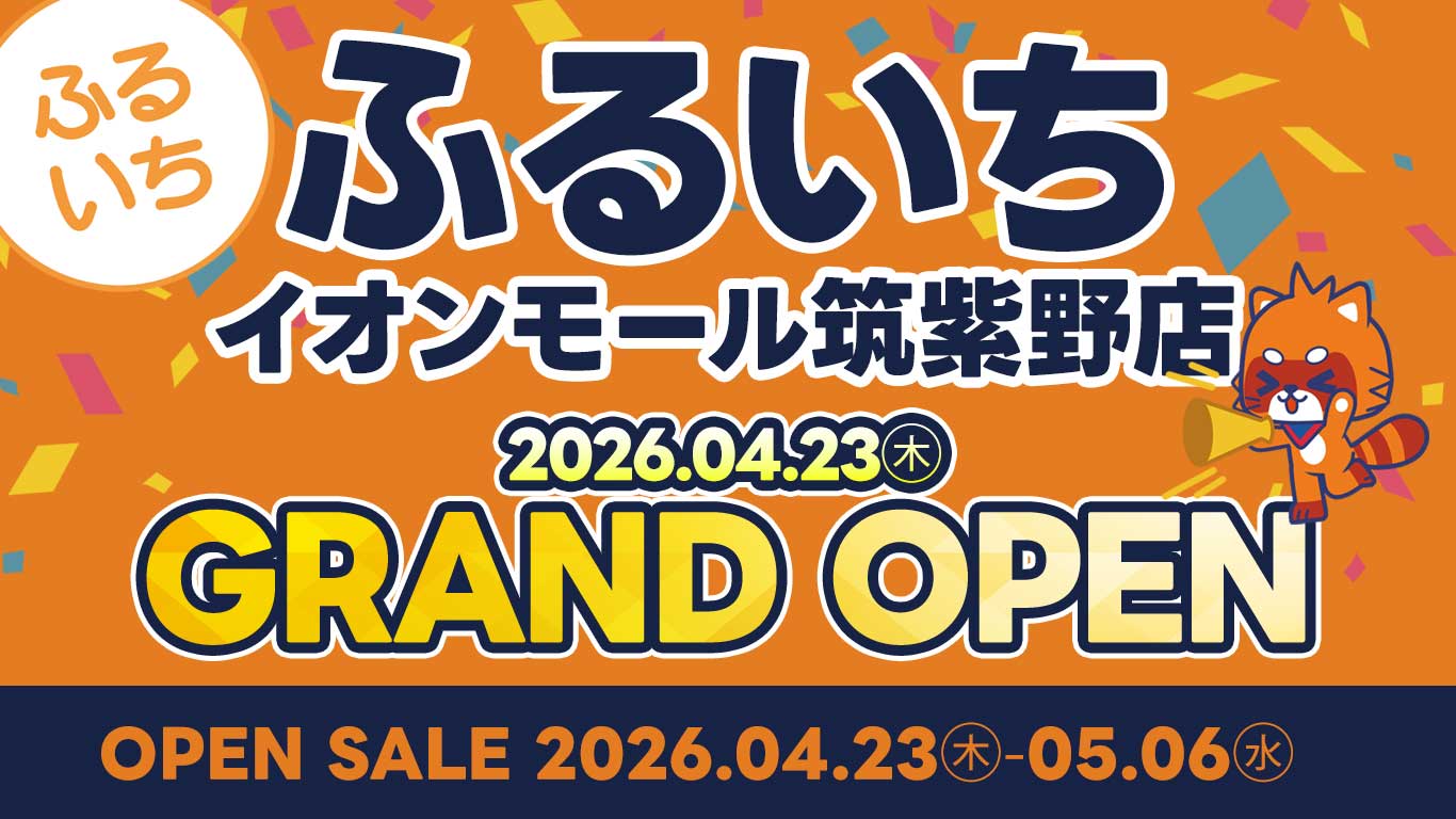 ふるいちイオンモール筑紫野店|2026年04月23日(木)GRAND OPEN!