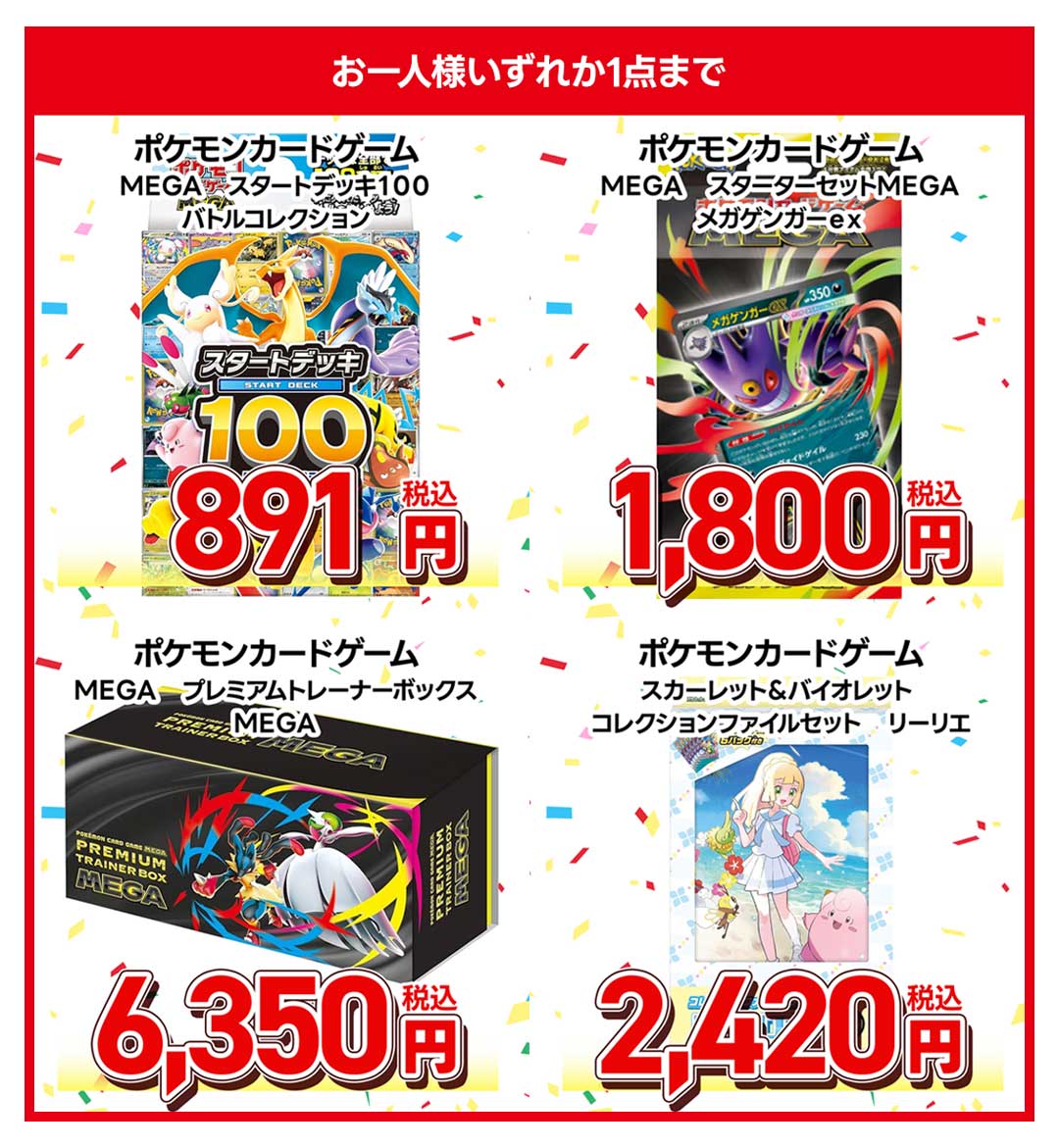 28日　日替わり商品いずれか1つまで