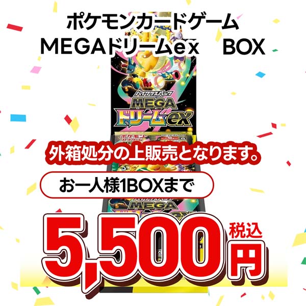 ポケモンカードゲーム　ＭＥＧＡ　ハイクラスパック　ＭＥＧＡドリームｅｘ