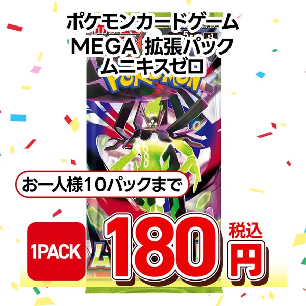 ポケモンカードゲーム　ＭＥＧＡ　拡張パック　ムニキスゼロ