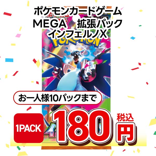 ポケモンカードゲーム　ＭＥＧＡ　拡張パック　インフェルノＸ