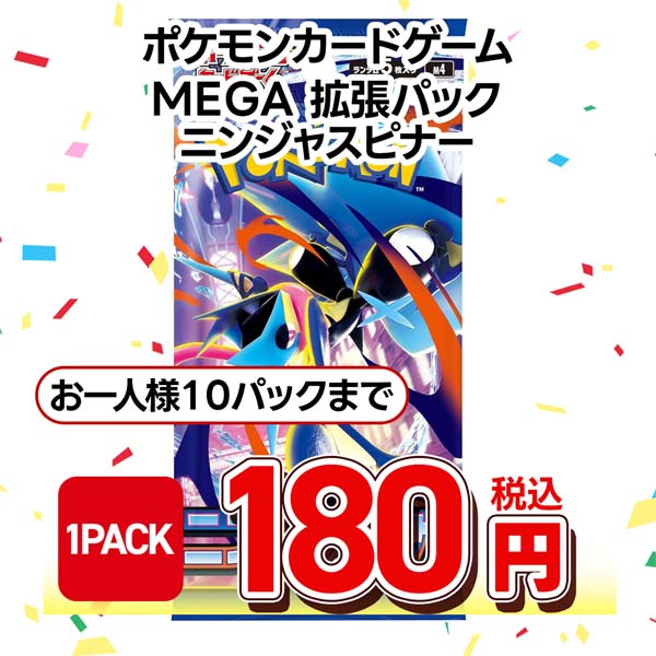 ポケモンカードゲーム　ＭＥＧＡ　拡張パック　ニンジャスピナー