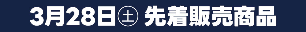 3月28日トレカ日替わり商品