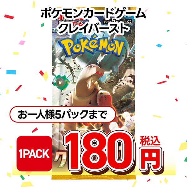 ポケモンカードゲーム　スカーレット＆バイオレット　拡張パック　クレイバースト