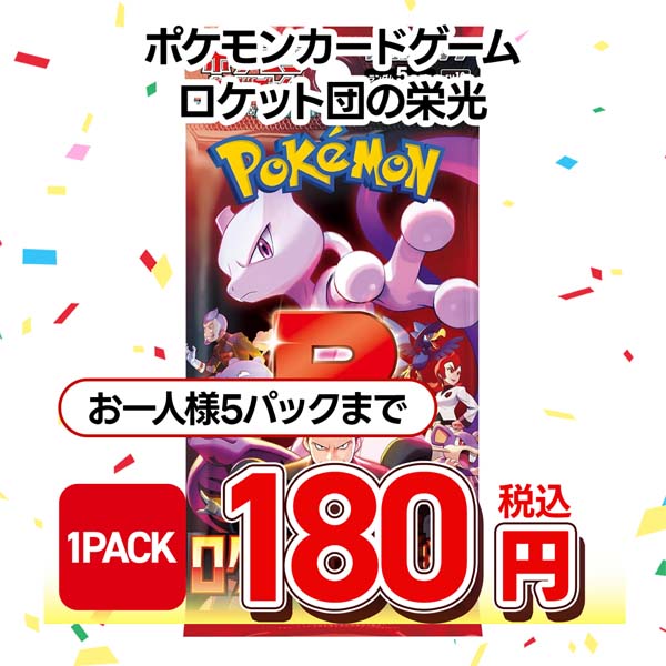 ポケモンカードゲーム　スカーレット＆バイオレット　拡張パック　ロケット団の栄光