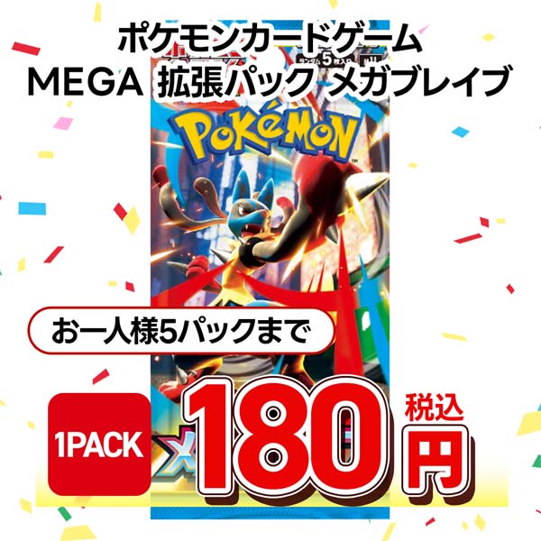 ポケモンカードゲーム　ＭＥＧＡ　拡張パック　メガブレイブ
