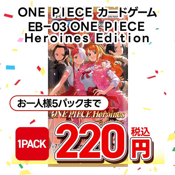 ＯＮＥ　ＰＩＥＣＥカードゲーム　エクストラブースター　ＯＮＥ　ＰＩＥＣＥ　Ｈｅｒｏｉｎｅｓ　Ｅｄｉｔｉｏｎ【ＥＢ－０３】