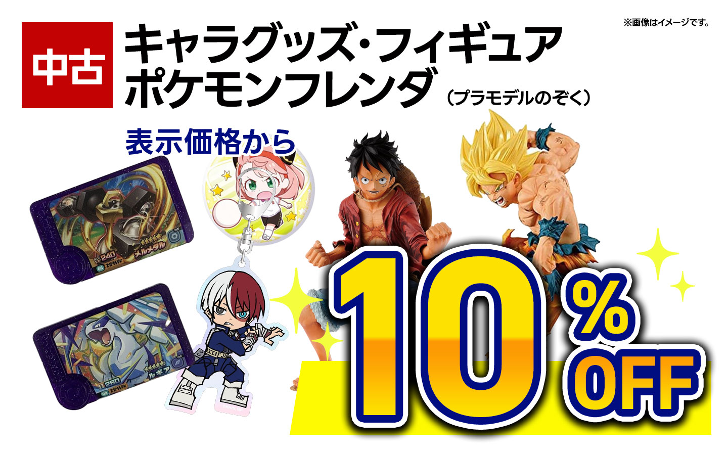中古キャラグッズ・フィギュア・フレンダ表示価格から10%OFF(プラモデルのぞく)