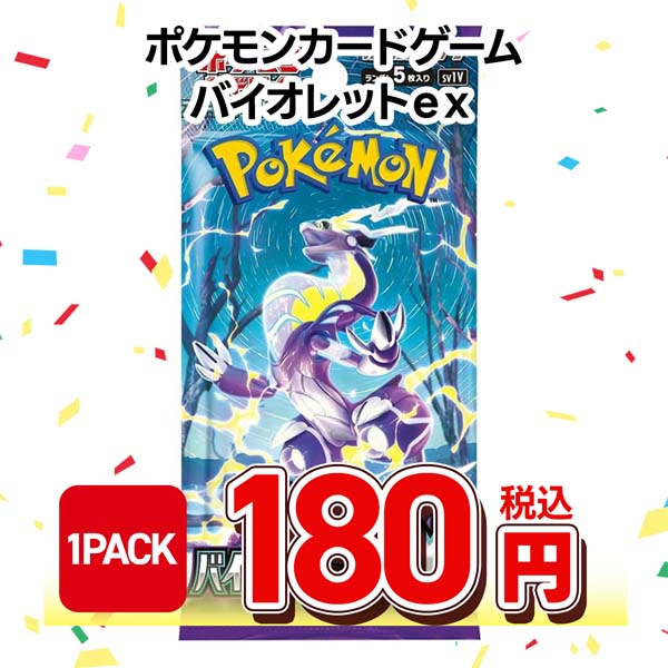 ポケモンカードゲーム スカーレット&バイオレット 拡張パック バイオレットex