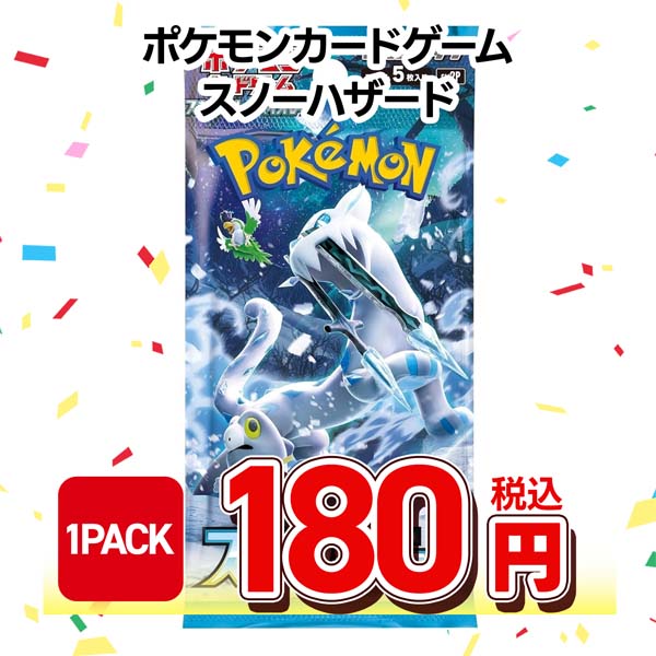 ポケモンカードゲーム スカーレット&バイオレット 拡張パック スノーハザード