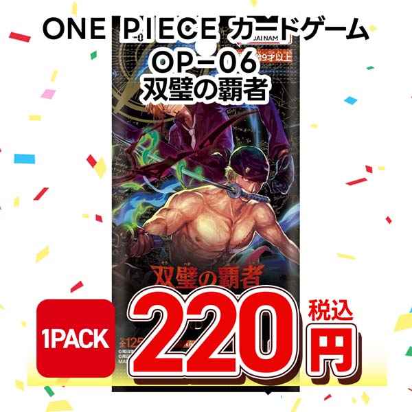 ONE PIECEカードゲーム OP-06 双璧の覇者