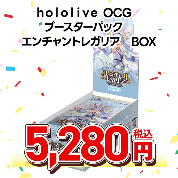 hololive OFFICIAL CARD GAME ブースターパック エンチャントレガリア