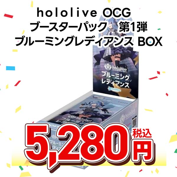 hololive OFFICIAL CARD GAME ブースターパック 第1弾 ブルーミングレディアンス