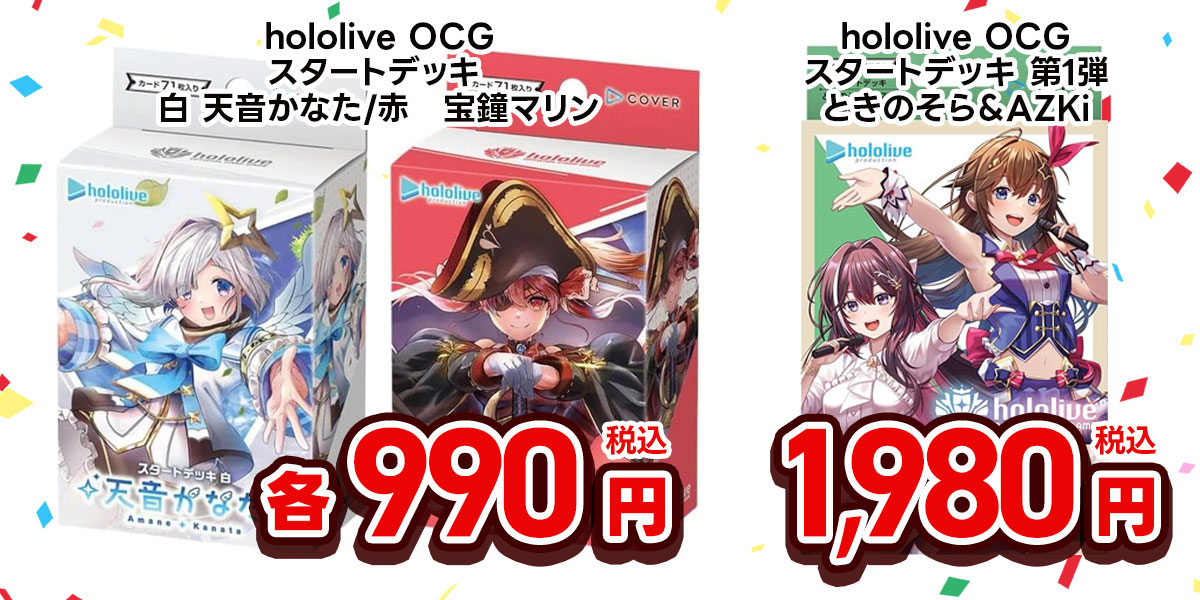 ホロライブカードデッキ各種