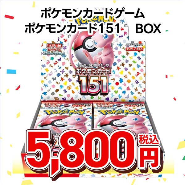 ポケモンカードゲーム スカーレット&バイオレット 強化拡張パック ポケモンカード151