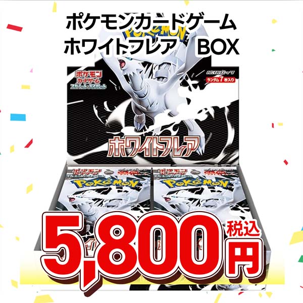 ポケモンカードゲーム スカーレット&バイオレット 拡張パック ホワイトフレア