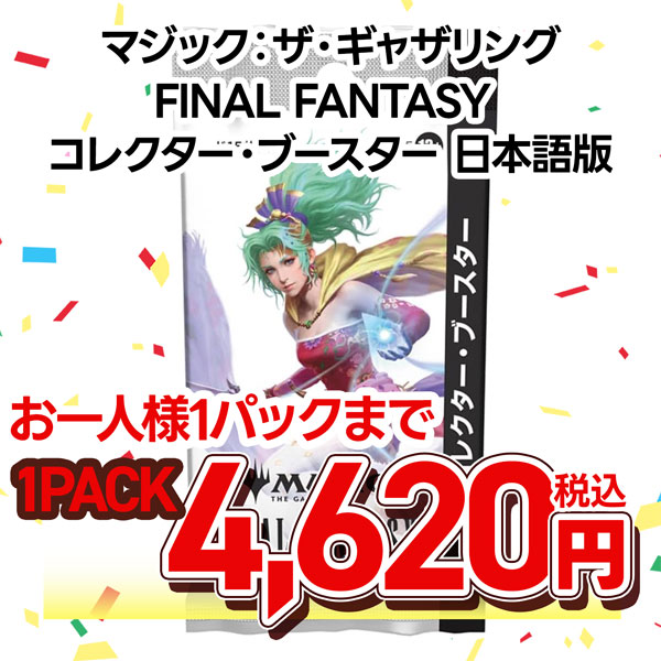 マジック:ザ・ギャザリング——FINAL FANTASY コレクター・ブースター 日本語版