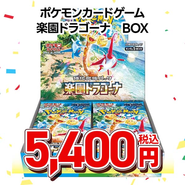ポケモンカードゲーム スカーレット&バイオレット 強化拡張パック 楽園ドラゴーナ