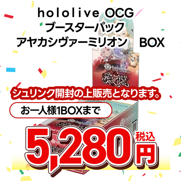 ｈｏｌｏｌｉｖｅ　ＯＦＦＩＣＩＡＬ　ＣＡＲＤ　ＧＡＭＥ　ブースターパック　アヤカシヴァーミリオン