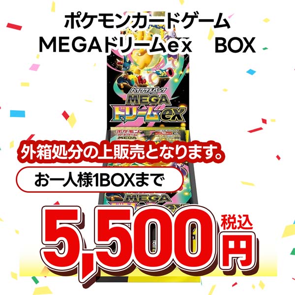 ポケモンカードゲーム　ＭＥＧＡ　ハイクラスパック　ＭＥＧＡドリームｅｘ