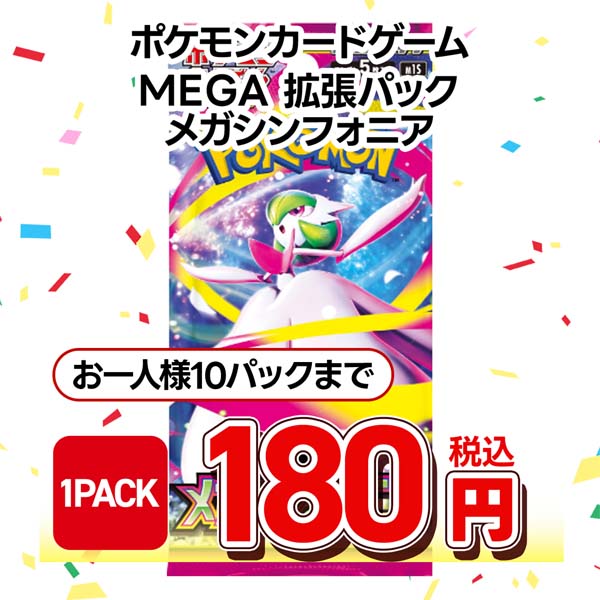 ポケモンカードゲーム　ＭＥＧＡ　拡張パック　メガシンフォニア
