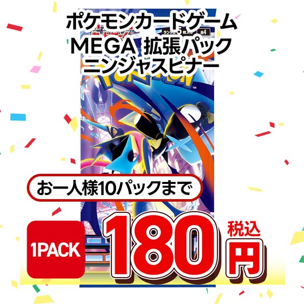ポケモンカードゲーム　ＭＥＧＡ　拡張パック　ニンジャスピナー