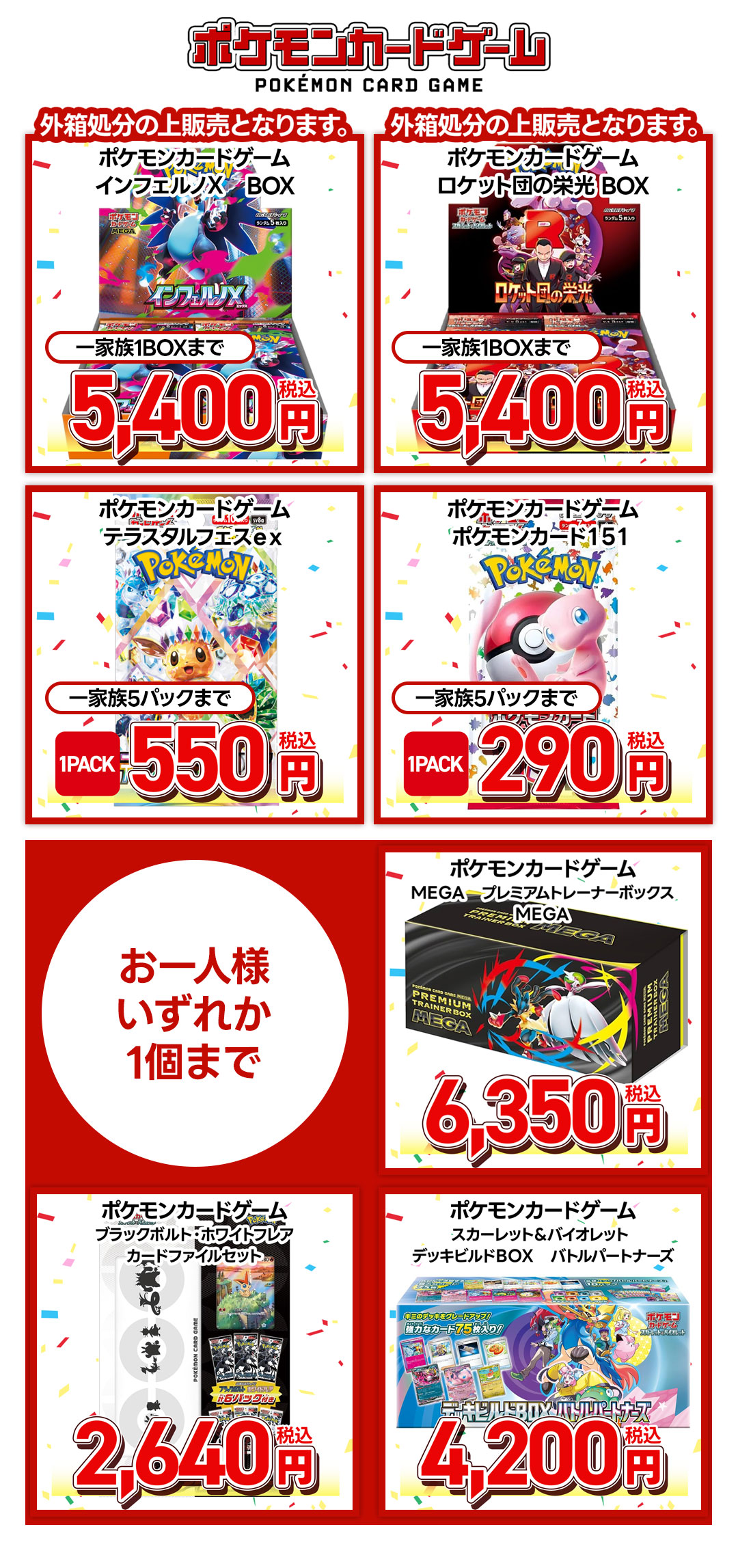 ポケモンカードゲーム　9月26日（金）日替わり品各種