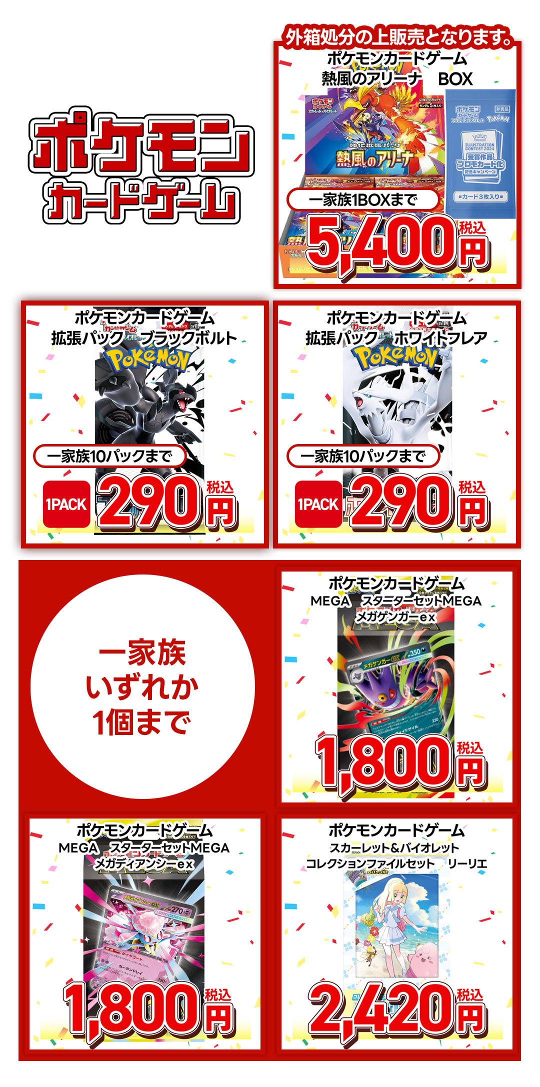 ポケモンカードゲーム　9月27日（土）先着販売商品